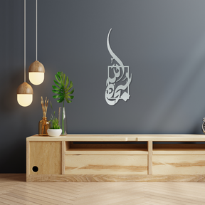 Moderne Minimalistische 'Subhanallah' Wanddecoratie – Elegante Islamitische Kunst